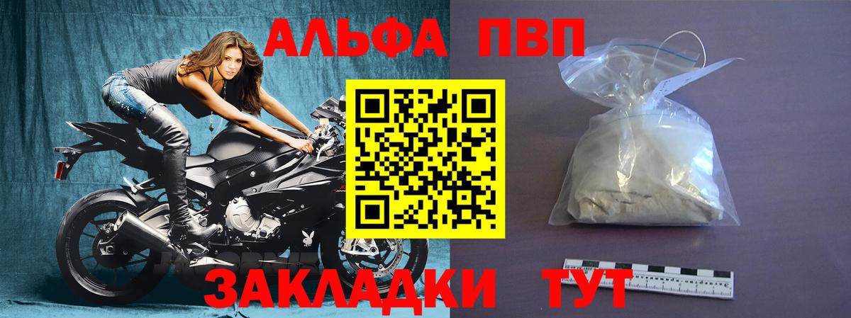 A PVP  Вход с VPN  Печора  A-PVP Соль  A-PVP Crystall 