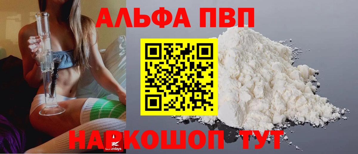 A-PVP Crystall Печора
