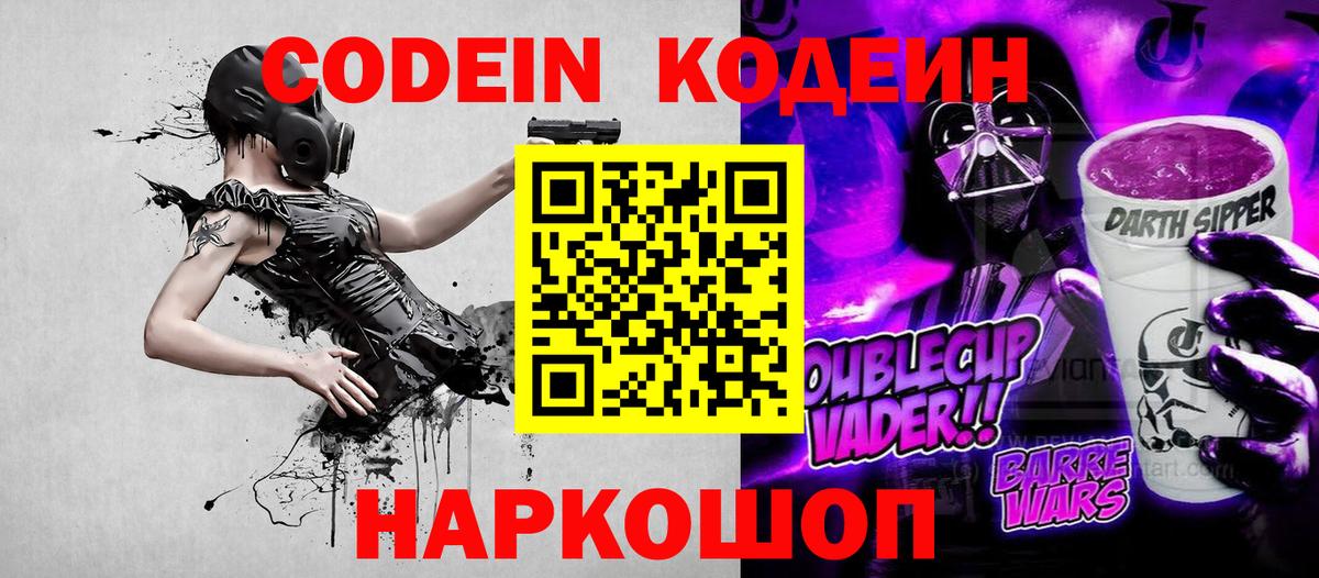 Кодеиновый сироп Lean напиток Lean (лин)  Вход с VPN  Кодеин напиток Lean (лин)  Печора 