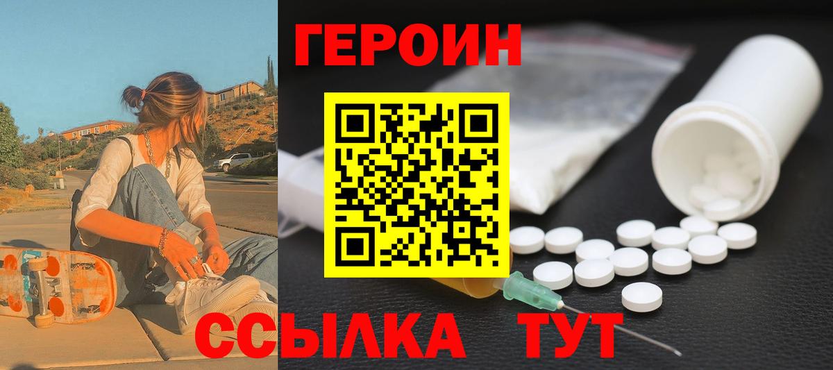 ГЕРОИН VHQ  Вход с VPN  Героин  Печора 