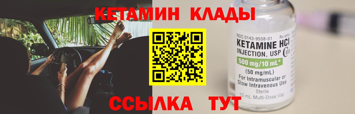 КЕТАМИН VHQ Печора